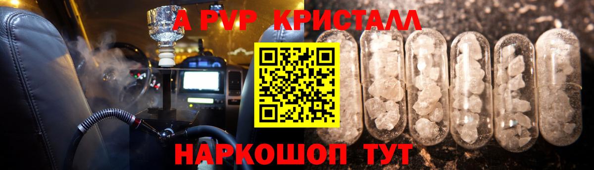 Alfa_PVP кристаллы Электрогорск