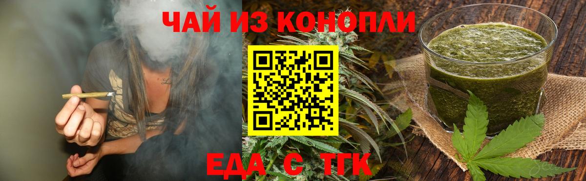 Еда ТГК конопля  Вход с VPN  Электрогорск 