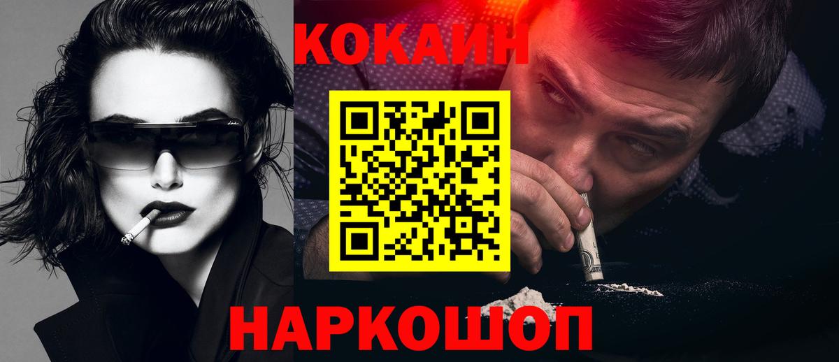Кокаин VHQ  COCAIN Колумбийский  магазин продажи наркотиков  Электрогорск  Вход с VPN 