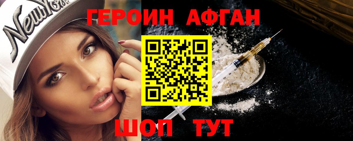 Героин герыч Электрогорск