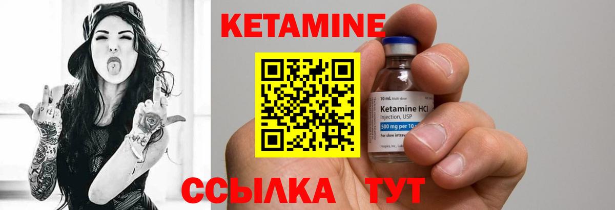 КЕТАМИН VHQ  Кетамин VHQ  Вход с VPN  Электрогорск 
