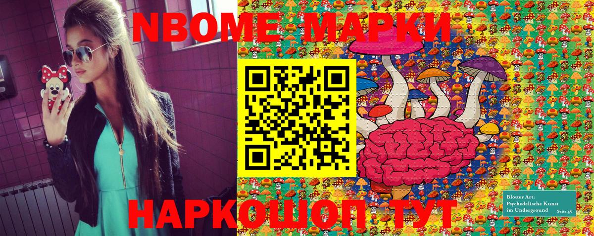 Марки N-bome  Марки N-bome 1,5мг  купить наркотик  Вход с VPN  Электрогорск  Марки N-bome 1,5мг 